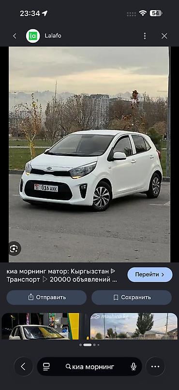 Куплю Киа морнинг в хорошем состоянии
Стоимость около 500000 Сомов at lalafo.kg Куплю Киа морнинг в хорошем состоянии
Стоимость около 500000 Сомов