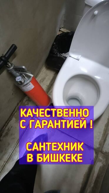 Сантехник | Чистка канализации, Чистка водопровода, Чистка септика Больше 6 лет опыта