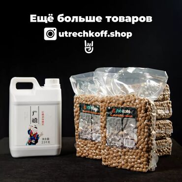 Другие продукты питания: Продаю тапиоку для Bubble tea (Бабл Ти) черную и розовую! Лучшее — 2