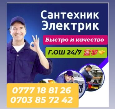 радом: Ремонт сантехники Больше 6 лет опыта