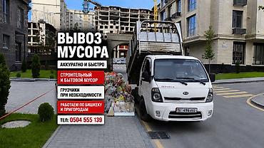porter: Заказать Хендай портер, Вывоз строй мусора, C грузчиком — 1