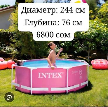 басейны: Каркасный бассейн Intex (розовый) 6800 сом - Форма: круглый - Диаметр — 1