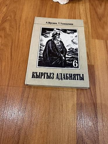 Книги и журналы: Учебники для школы (набор):книги находятся в с Сокулук☝🏻 1) English — 8