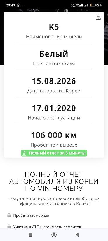 rexston khan: Kia K5: 2019 г., 2 л, Автомат, Газ, Седан — 7