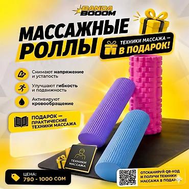 массажный ролл: Массажные роллы BANDA BOOOM - Для самомассажа и миофасциального — 1