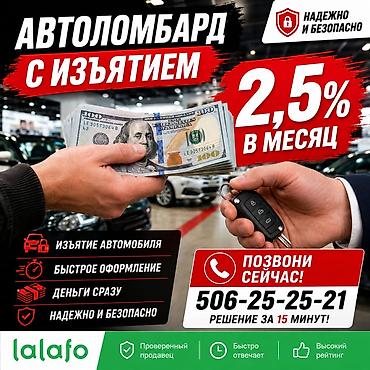 Автоломбард | Займ