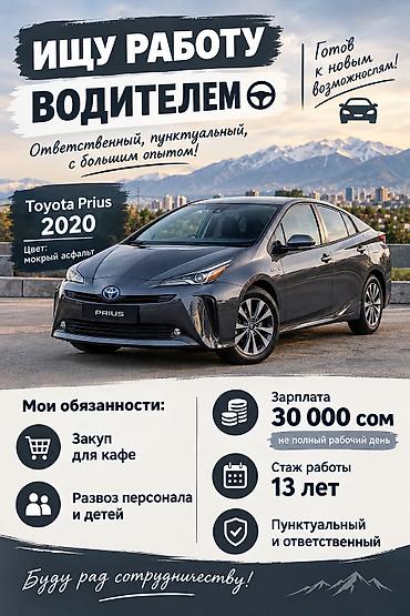 работа с личным транспортом: Услуга: водитель с личным автомобилем Ищу работу водителем — 1