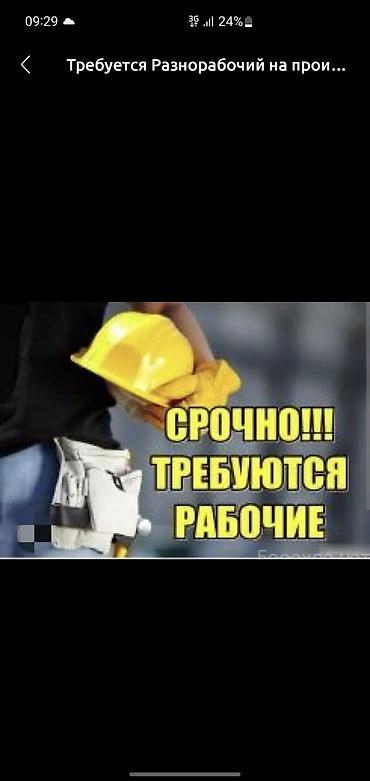 робота поваром: Требуется Разнорабочий на производство, Оплата: Каждые 10 дней, Дважды в месяц, Сдельная, Без опыта — 1