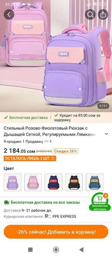 рюкзак для 7 класса девочке: Стильный рюкзак в розово-фиолетовом цвете с дышащей сеткой и