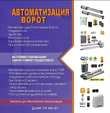 дончак тайлар: Металлические, Автоматические, Консольная конструкция, Для гаража, Для частного дома, Для автомойки, В рассрочку, Новый, Платная установка — 4