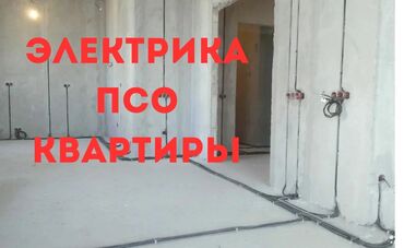 канализационные работы: Электрик | Электромонтажные работы 3-5 лет опыта