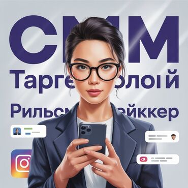 смм таргетолог: SMM-адиси