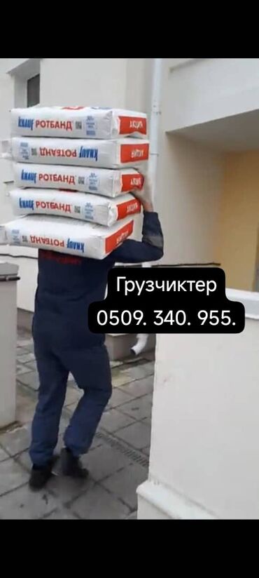 требуется учитель скорочтения: Жүк ташуучу. 6 жылдан ашык тажрыйба