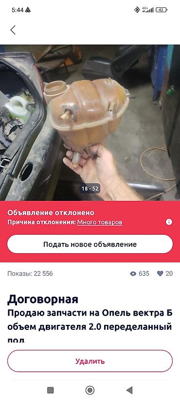 golf 4: Запчасти для Opel Vectra B В наличии комплект и отдельные узлы: - — 5