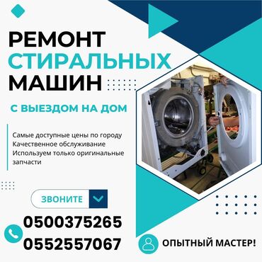 двигатель на стиральную машинку: Ремонт стиральной машины с выездом на дом Ремонт стиральных машин