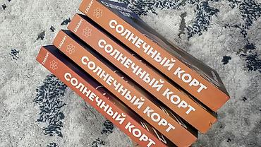 Художественная литература: 📚 Продаю новые книги! ✨ Состояние идеальное, практически из магазина — 15