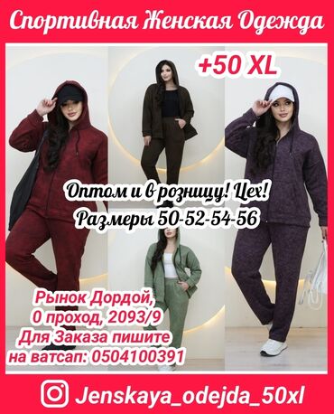 женская спортивный костюм: Спортивный костюм, Толстовка, Штаны, Made in KG, 5XL (EU 50)