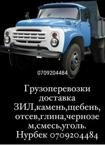 услуга камаза: Грузоперевозки доставка зил камень,щебень, отсев, гилина