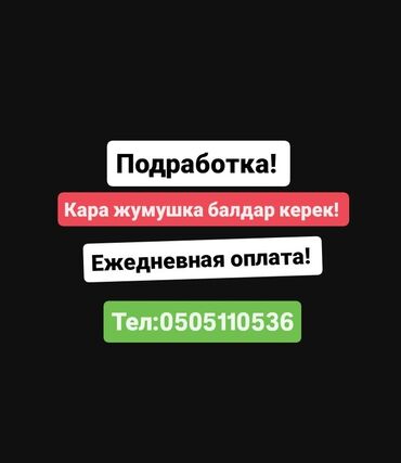Разнорабочие: Требуется Разнорабочий, Оплата Ежедневно, Без опыта