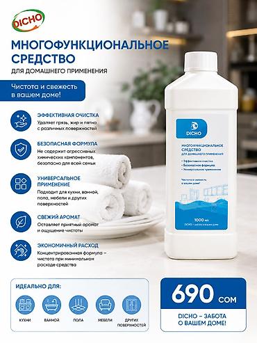 Хозтовары: Чистящее средство: Жидкость, Универсальное, Розница — 1