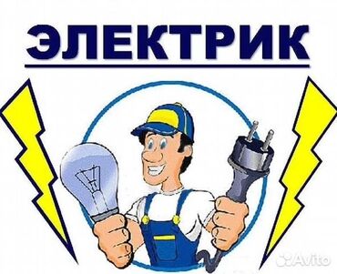 биндеры 17 листов для дома: Услуги квалифицированного электрика. Выполнение электромонтажных работ