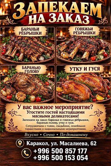 🔥 ВАЖНОЕ МЕРОПРИЯТИЕ? ДОВЕРЬТЕ УГОЩЕНИЕ НАМ! 🔥 Планируете той — 1
