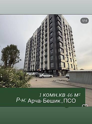 imak: 1 комната, 46 м², Арча-Бешик ж/м Элитка, 9 этаж, ПСО (под самоотделку) — 1
