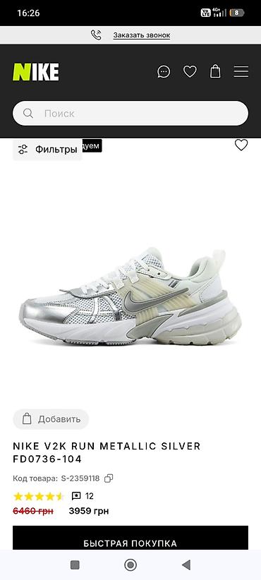 leopard 5: Nike V2K Run Metallic Silver -размер: 38 -цена:2500 - Цвет: Metallic — 1