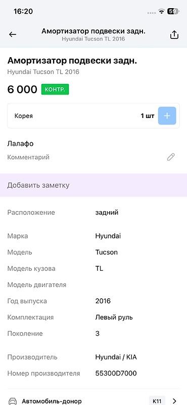 oem: Амортизатор подвески задний для Hyundai Tucson TL (3 поколение), год — 3
