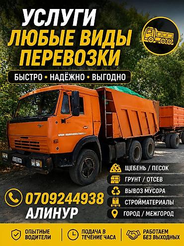 ссср вещи: Заказать Камаз, Доставка щебня, угля, песка, чернозема, отсев — 1