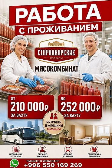 робота обвальщик мяса: РАБОТА С ПРОЖИВАНИЕМ — МЯСОКОМБИНАТ СТАРОДВОРСКИЕ КОЛБАСЫ Приглашаем — 1