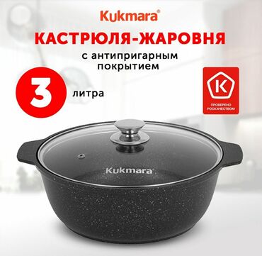 Кастрюли: Жаровня с крышкой Kukmara, 26см, 3литра
Новая, без торга!!!