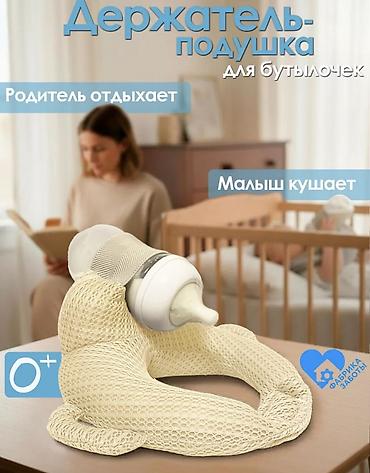 бутылочка детская: Анатомическая подушка для новорождённых и держатель-подушка жля — 7