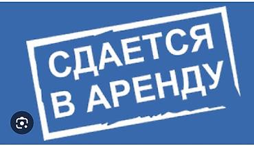 Коммерциялык кыймылсыз мүлктү ижарага берүү: Сдается помещение в аренду самом центре города Оша 78 м2 под офис — 1
