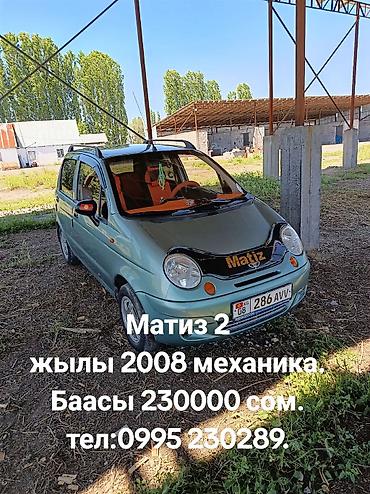 Daewoo Matiz: 2008 г., Механика, Хэтчбэк