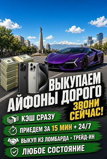 Сервис выкупа iPhone - Выкупаем айфоны дорого - Кэш сразу - Выезд за