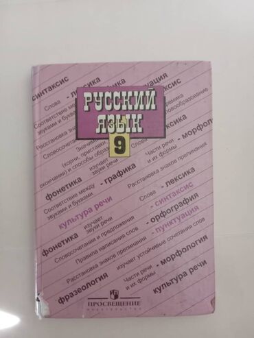 Химия: Продаю учебники за 9 класс Учебник химия .Габриэлян 9 — 16