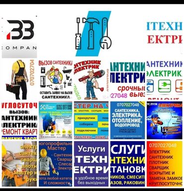 Электрики: Электрик | Установка счетчиков, Демонтаж электроприборов, Монтаж видеонаблюдения Больше 6 лет опыта