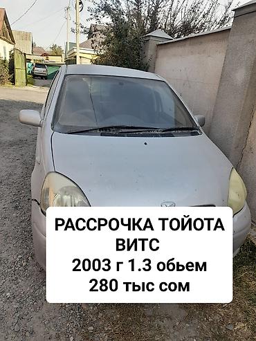 Toyota Vitz: 2003 г., 1.3 л, Бензин, Хэтчбэк