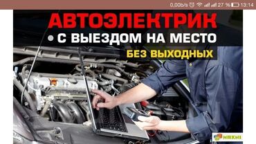 зарядное устройства для автомобильного аккумулятора: Автоэлектрик на выезд Кеша