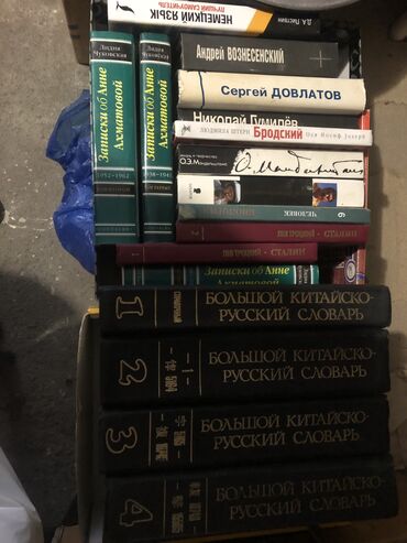 властелин колец книга: Большой Китайско-Русский словарь в 4х томах и другие книги.В отличном