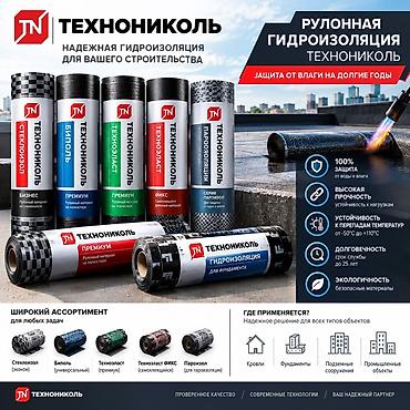 Внутренняя отделка: 🔥 ГИДРОИЗОЛЯЦИЯ ТЕХНОНИКОЛЬ В БИШКЕКЕ Защитите кровлю, фундамент и — 1