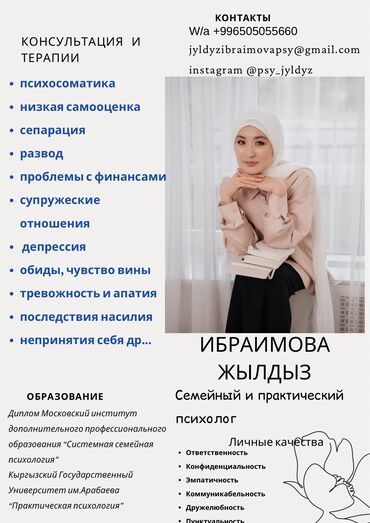 психолог бишкек: Дипломированный семейный психолог онлайн приём на двух языках
