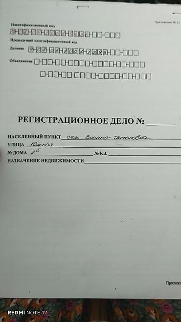 участок 5: 9 соток, Для сельского хозяйства, Красная книга — 5