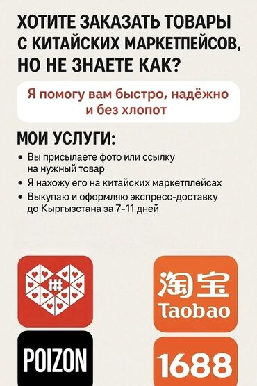 карго из китая в бишкек: ХОТИТЕ ЗАКАЗАТЬ ТОВАРЫ С КИТАЙСКИХ МАРКЕТПЛЕЙСОВ, НО НЕ ЗНАЕТЕ КАК? Я