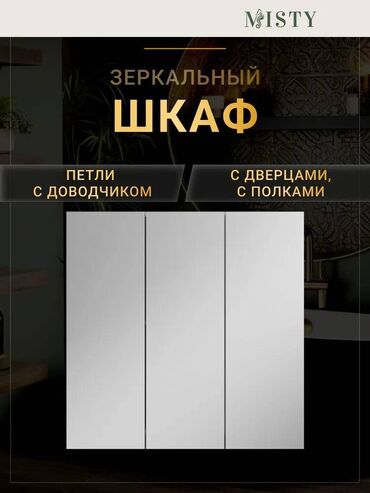умывальник с тумбой и зеркалом: Жуунуучу бөлмө үчүн шкаф, Жаңы, Күзгүсү менен, ЛДСП