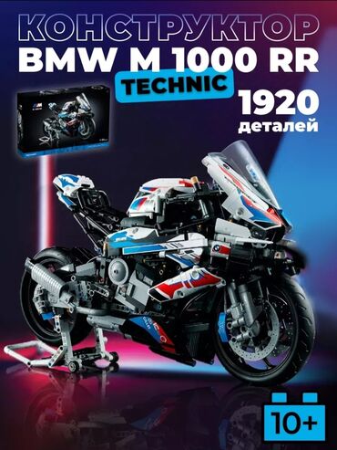 Игрушки: •Lego Мотоцикл BMW M 1000 RR🔥 Для детей и взрослых🔥 •1920 деталей