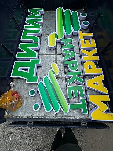 Изготовление рекламных конструкций: | Крышные установки, Арки, Баннеры, | Демонтаж, Монтаж, Послепечатная обработка — 2