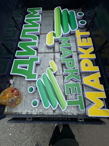 Изготовление рекламных конструкций: | Вывески, Лайтбоксы, Таблички, | Монтаж, Демонтаж, Разработка дизайна — 14