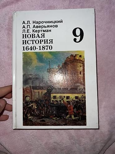 Книги и журналы: Учебники для средней школы (набор): 1) Алгебра, 8 класс - — 5